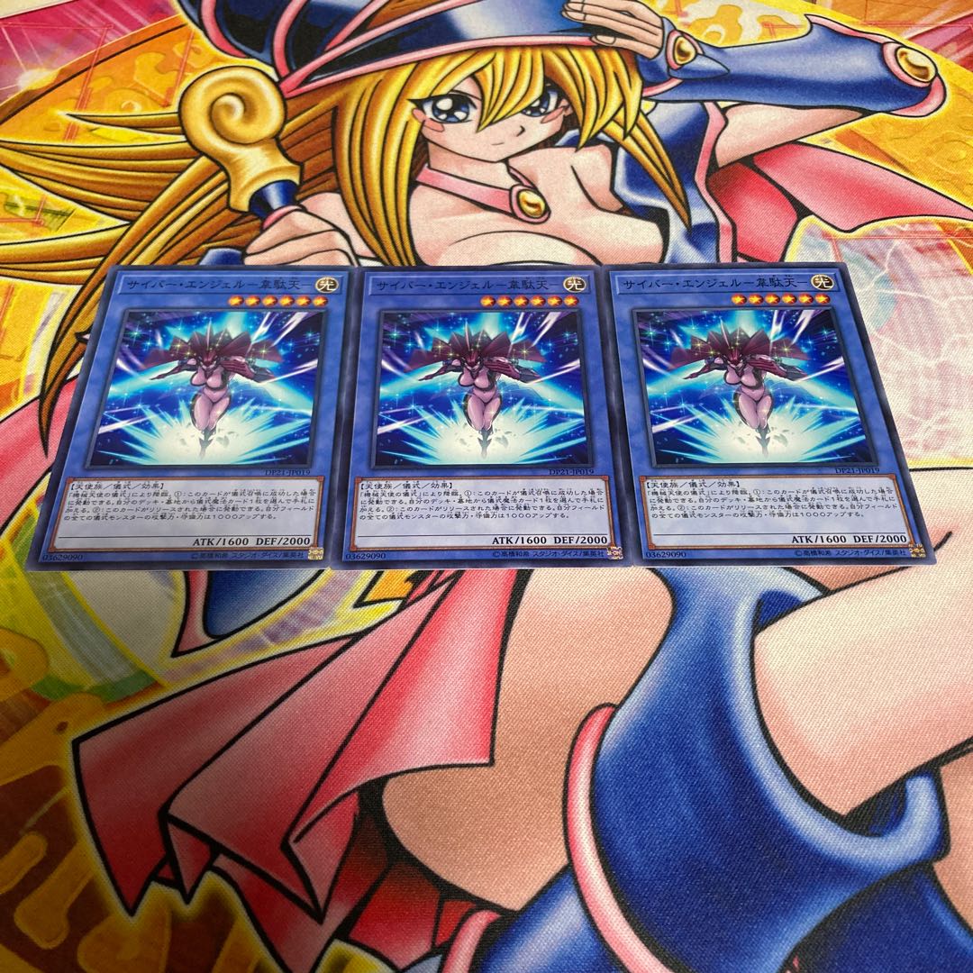 Cyber Angel - Weiten