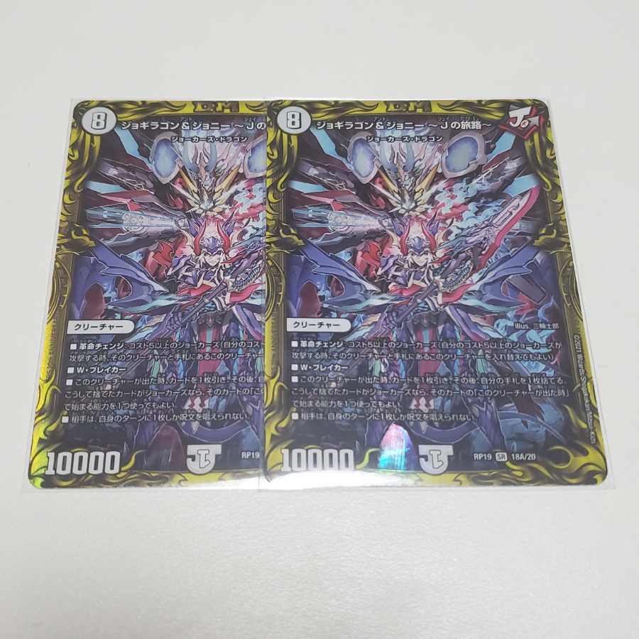 Jogiragon & Johnny -J's Journey- (20th Rare Spec.) Set of 2