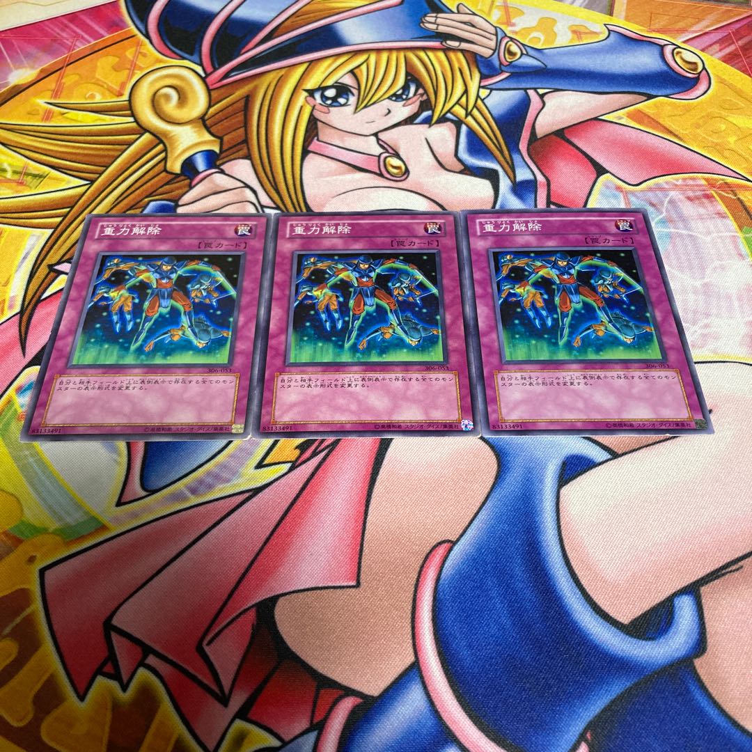 重力解除 キズあり