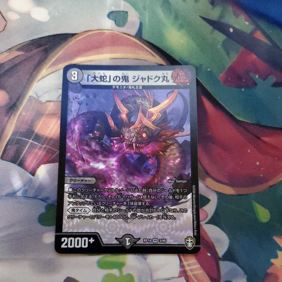 Jadokumaru VR, the "giant snake" demon