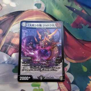 Jadokumaru VR, the "giant snake" demon