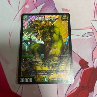 Gya, the earth-sealing dragon