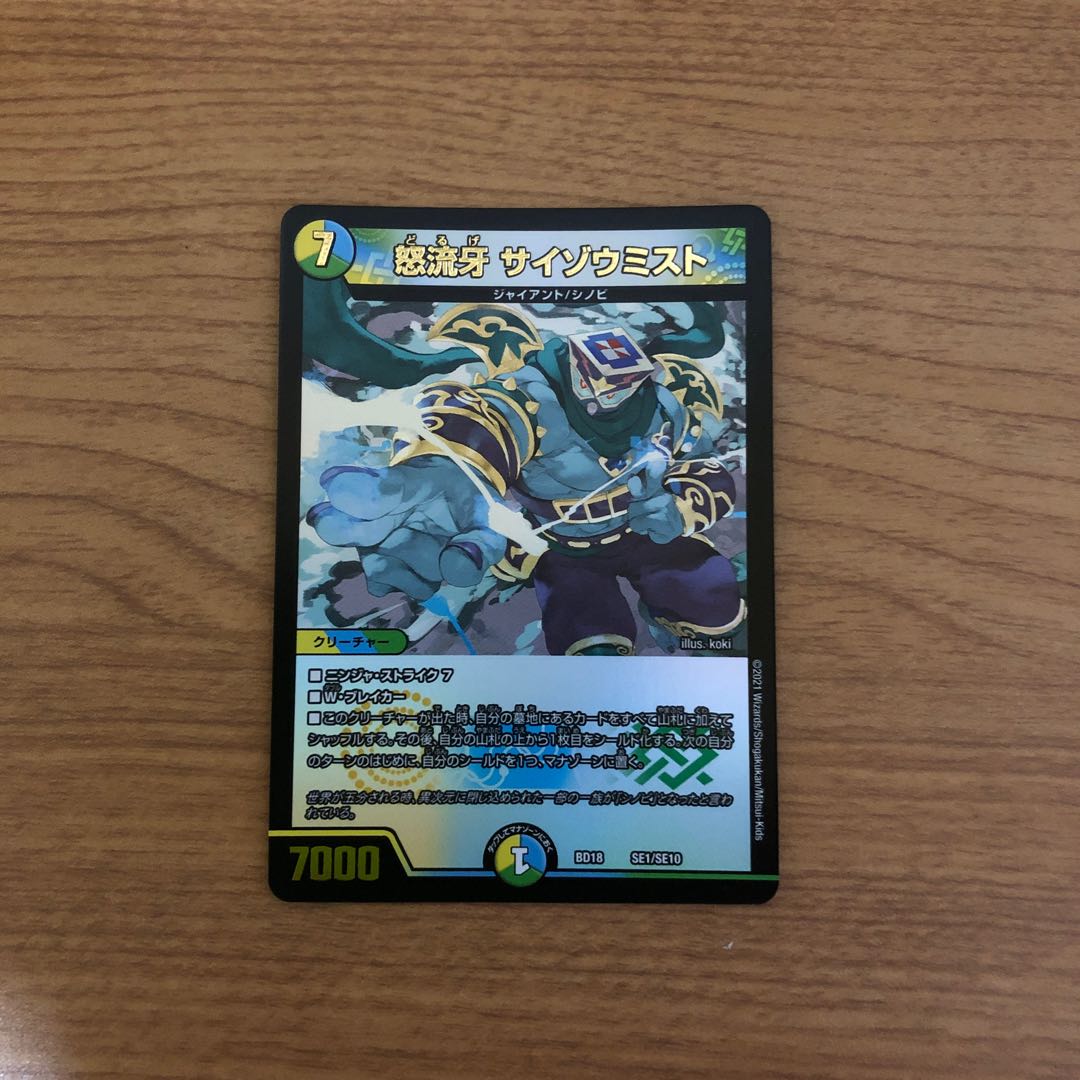 4 pieces of Angry Fang Saizo Mist