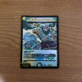 怒流牙 サイゾウミスト　4枚