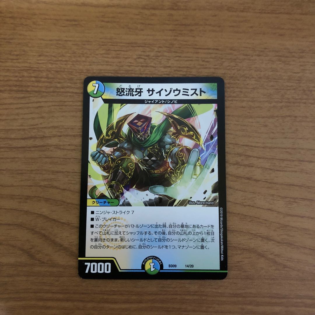 4 pieces of Angry Fang Saizo Mist