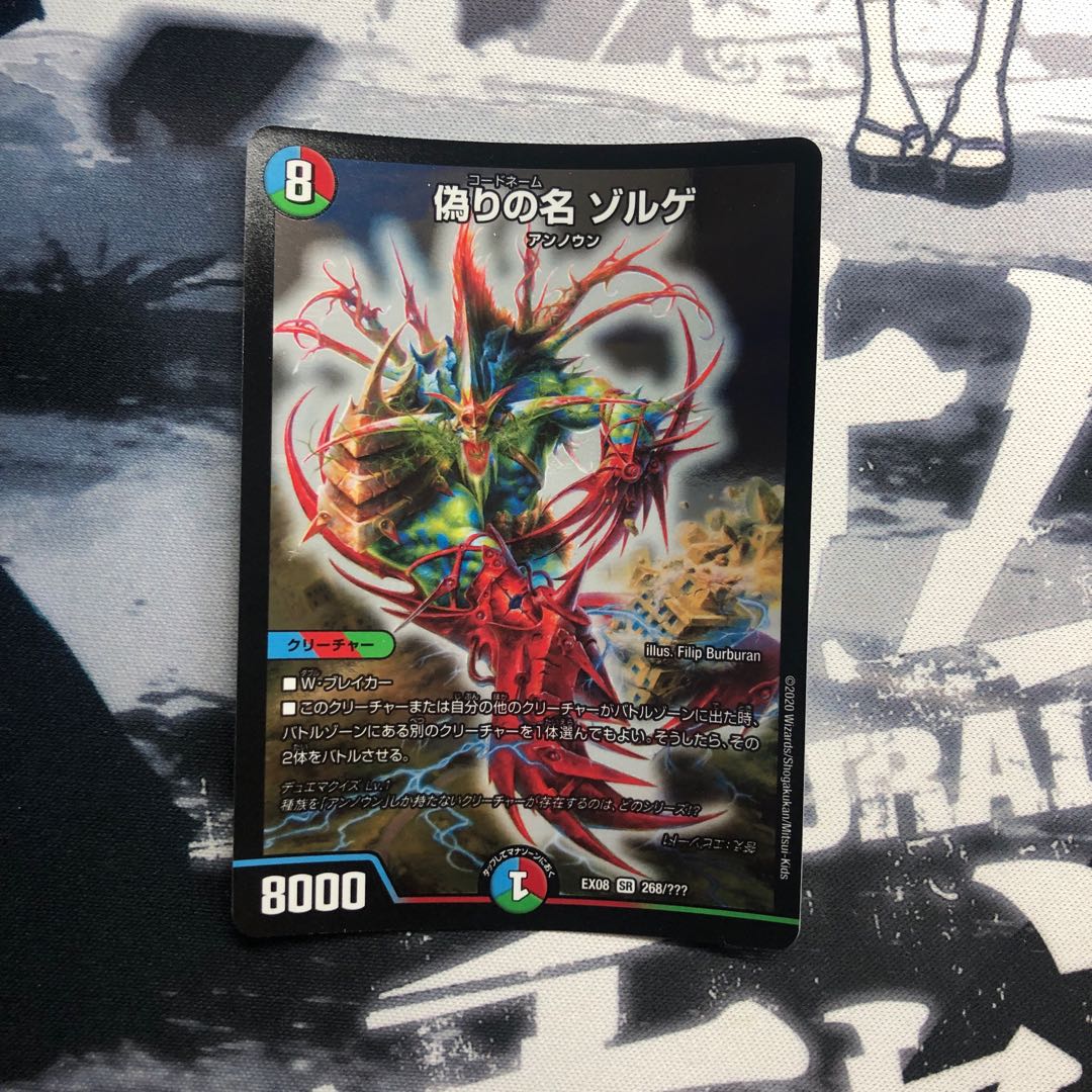 偽りの名 ゾルゲ