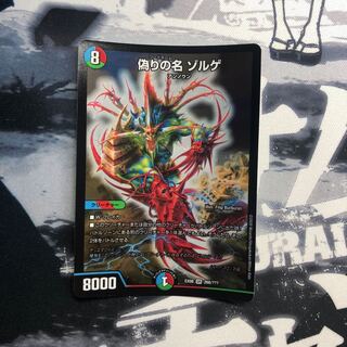 偽りの名　ゾルゲ