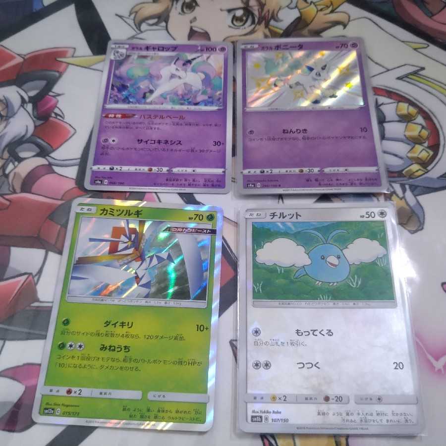Galal Ponyta S 1 piece and 3 others