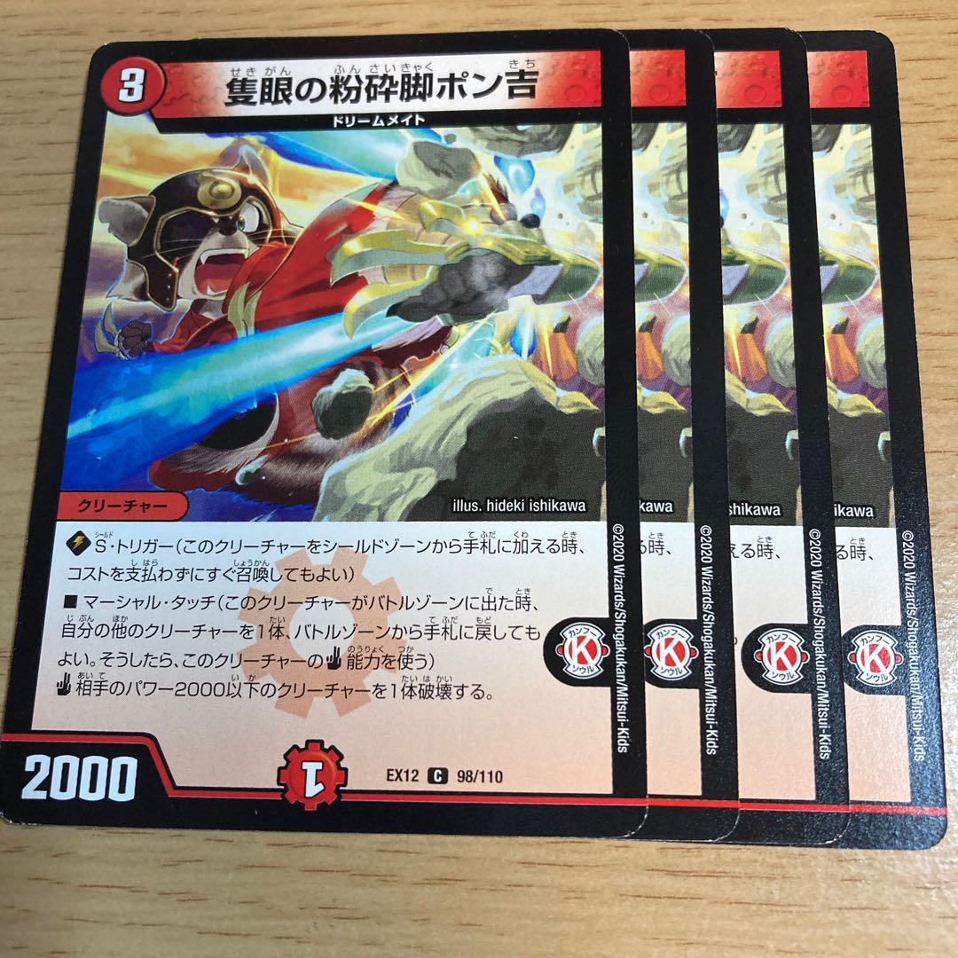 One-eyed Shatter leg Ponkichi C