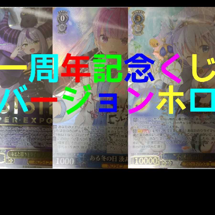 2口ヴァイスシュバルツ一周年記念くじホロ