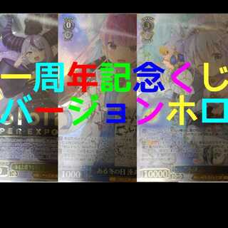 5口ヴァイスシュバルツ一周年記念くじ