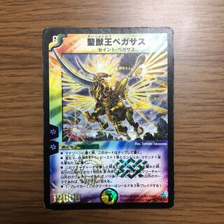 聖獣王ペガサス