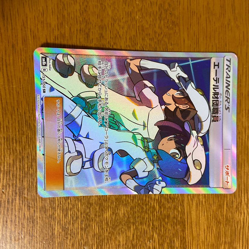 エーテル財団職員SR