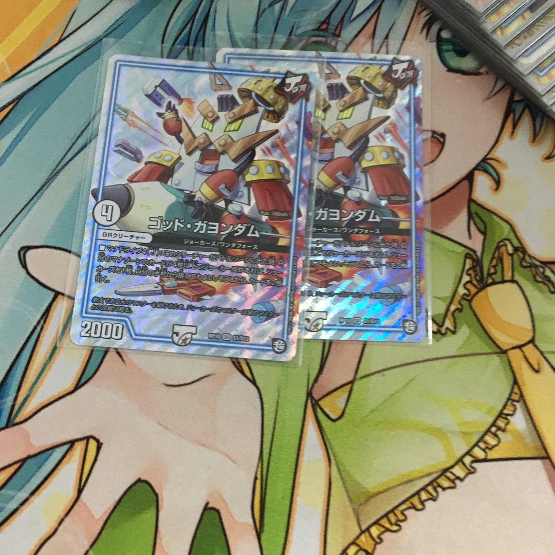 ゴッドガヨンダム2枚