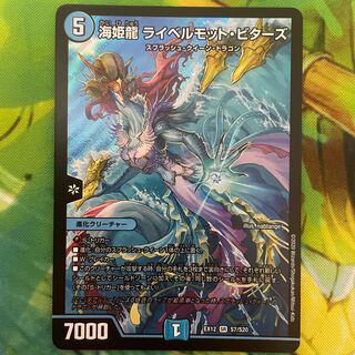 Umi Hime Ryu Rai Bianca Motto Bitters