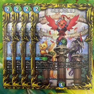 Demon of the Earth Dragon God (20th Rare Spec.)