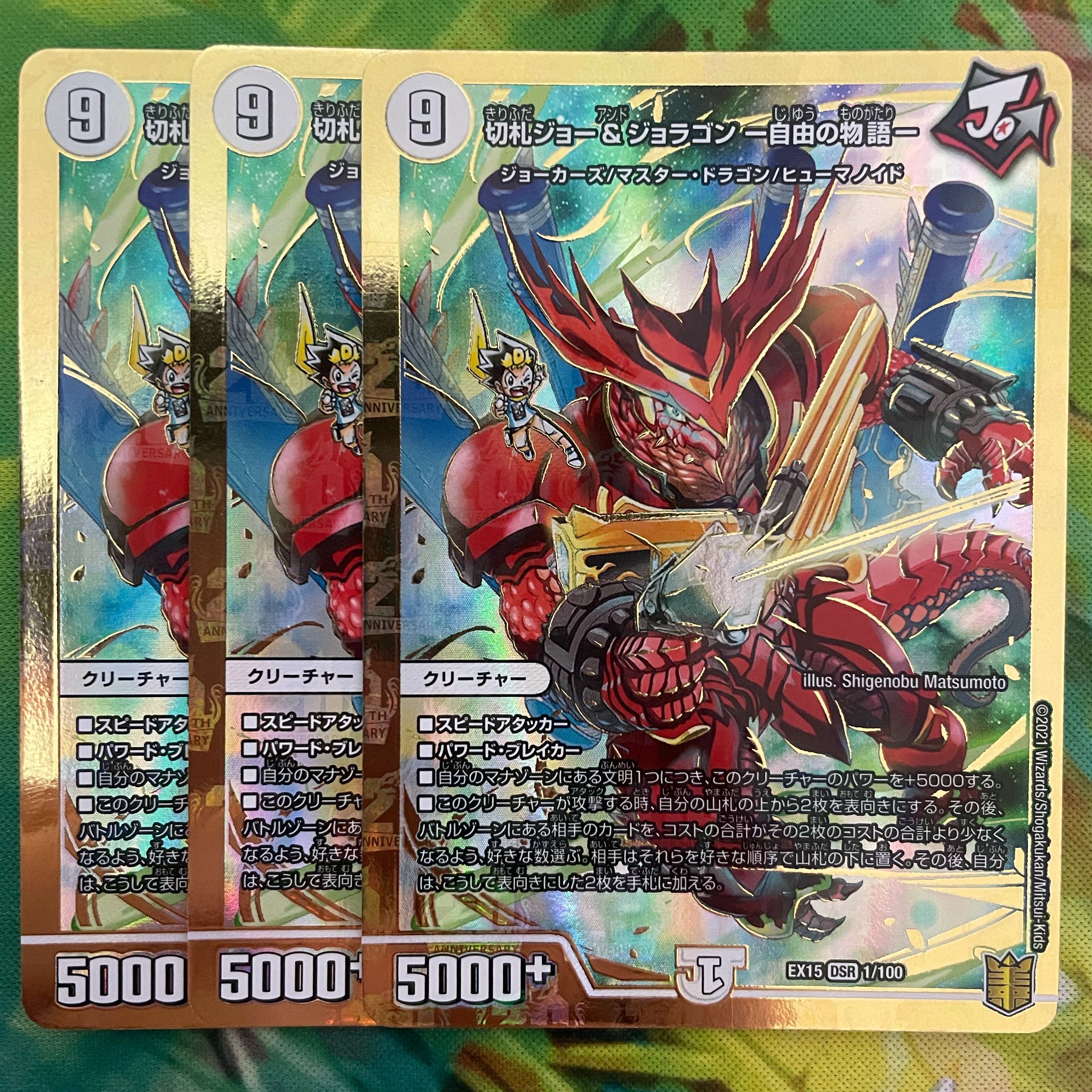 Trump Card Joe & Joragon -Story of Freedom- (Japanese only)