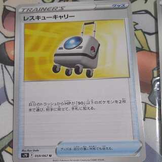 レスキューキャリー U 1枚 他5枚