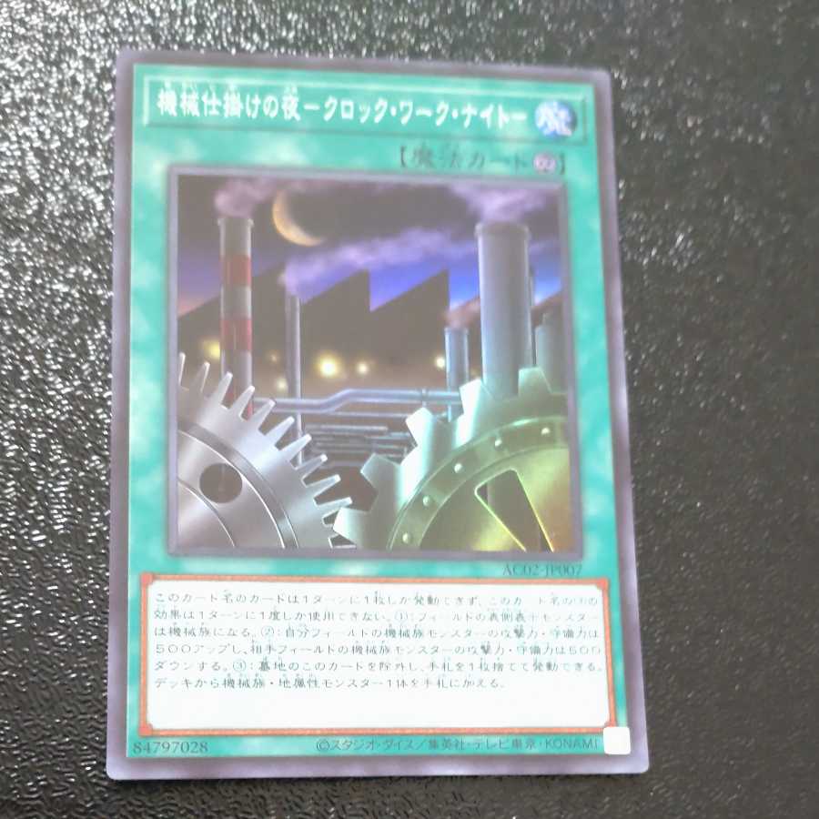 Mechanical Night - Clockwork Night - Super Rare [Korindo].