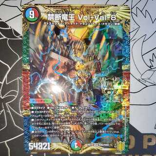 Forbidden Dragon King Vol-Val-8 Vol-Val-8