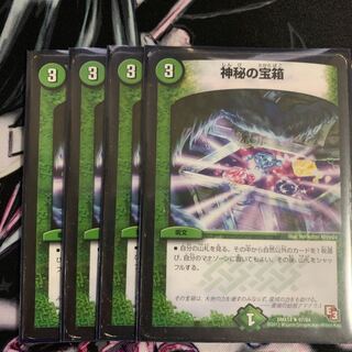 神秘の宝箱 4枚