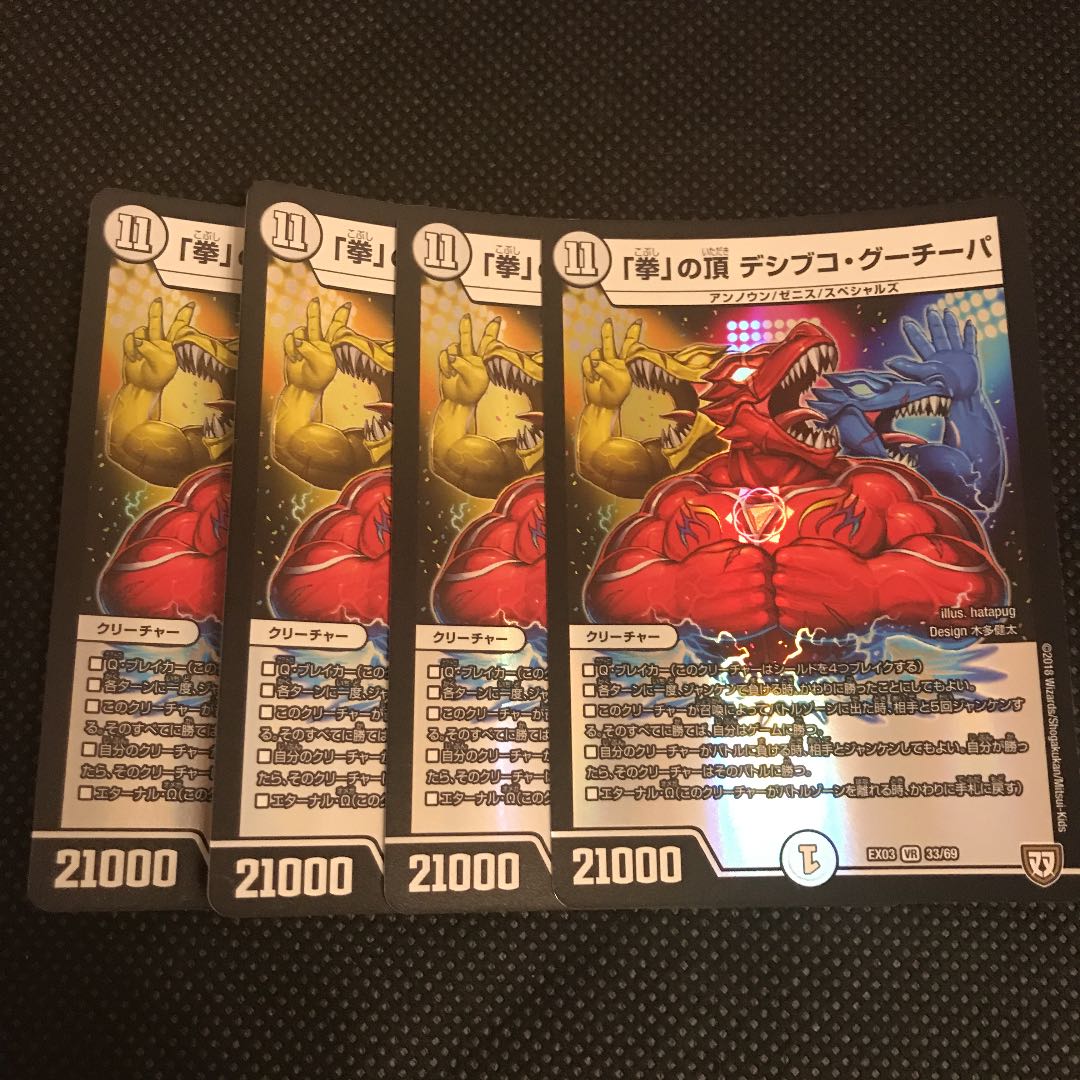 デシブコグーチーパ