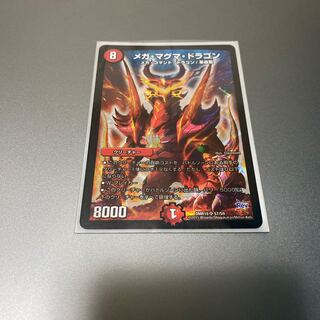 メガマグマドラゴン