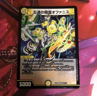 五連の精霊 オファニス