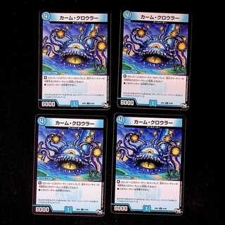 DM カーム・クロウラー コモン 4枚セット①