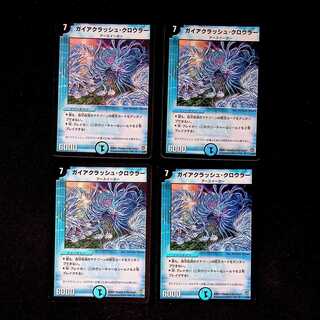 DM ガイアクラッシュ・クロウラー ベリーレア 4枚セット