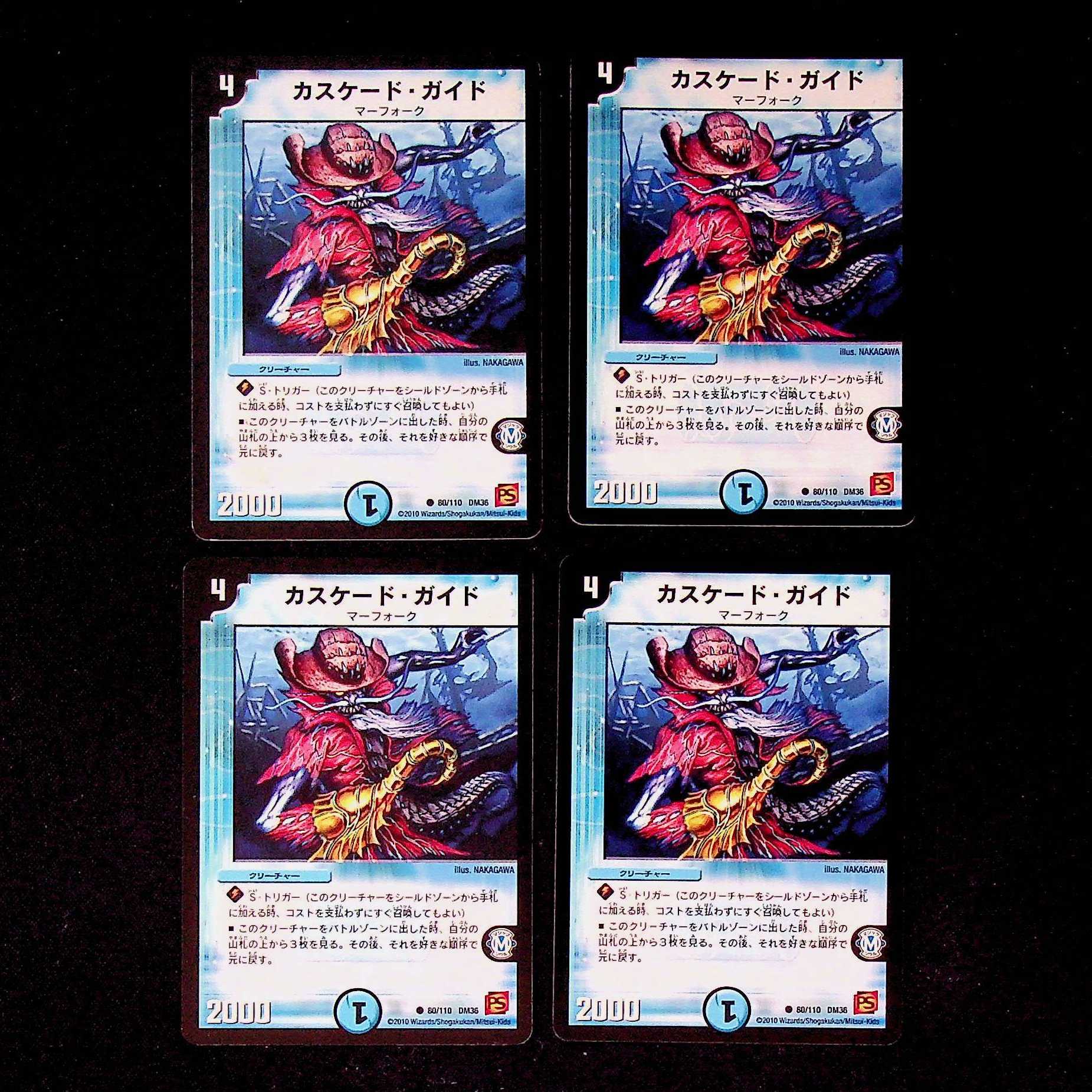 DM Cascade Guide Common, set of 4 (1)