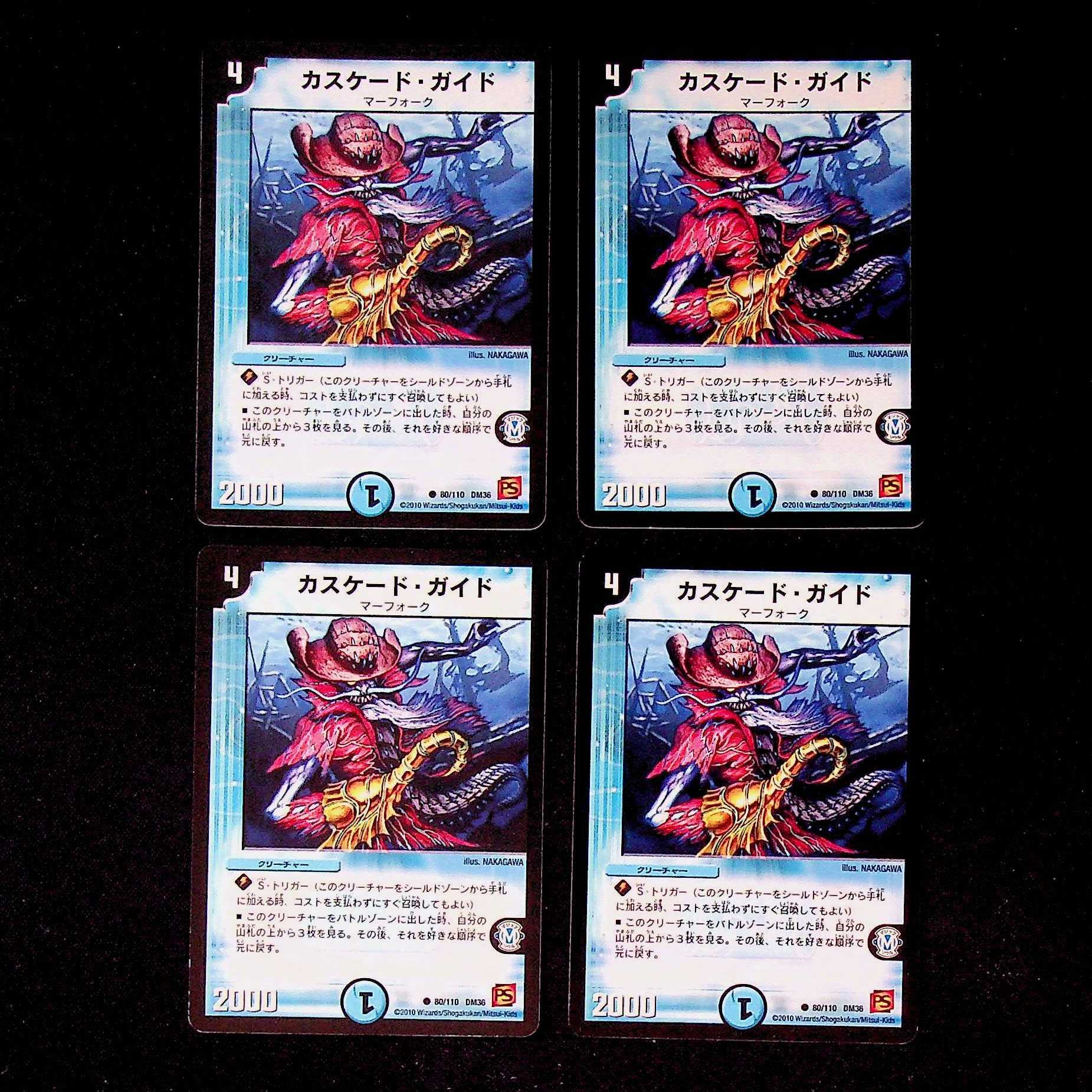 DM Cascade Guide Common, set of 4 (2)