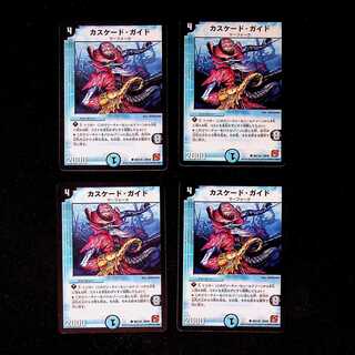 DM Cascade Guide Common, set of 4 (iii)