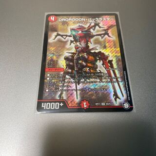 DROROOONバックラスター