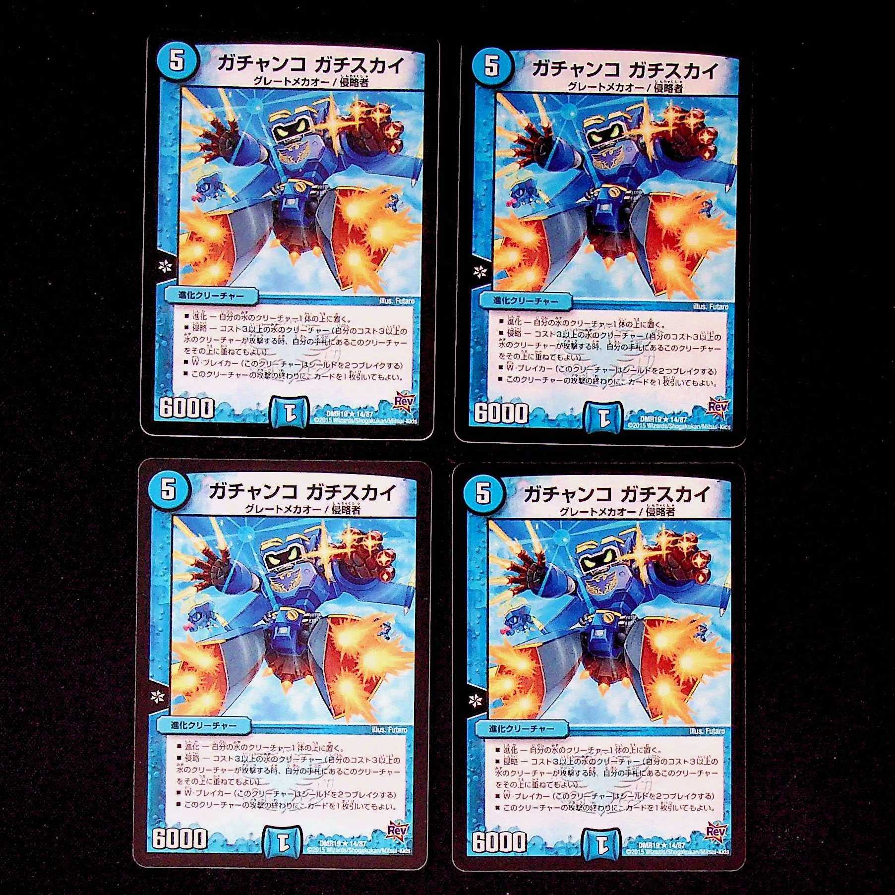 DM ガチャンコガチスカイ レア 4枚セット 4枚