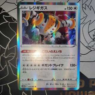 Regigigas (Kodai no Eichi / GigantoBulette Ku)