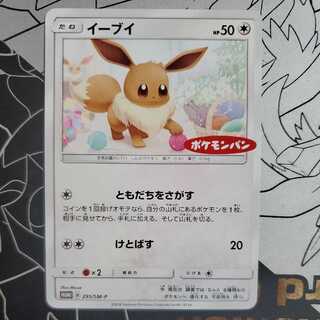 イーブイ ポケモンパン プロモ 1枚
