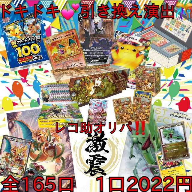 Sold Out Doki-Doki Redemption Oripa 2,022 yen per unit, 165 units in total