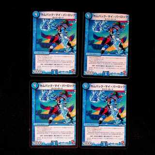 DM Come Back My Parloc Common, set of 4 (1)