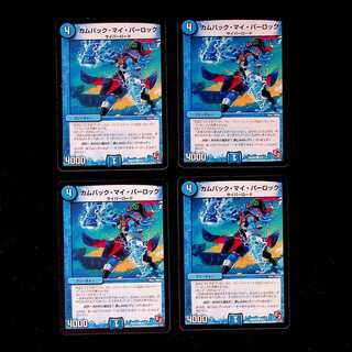 DM Come Back My Parloc Common, set of 4 (2)