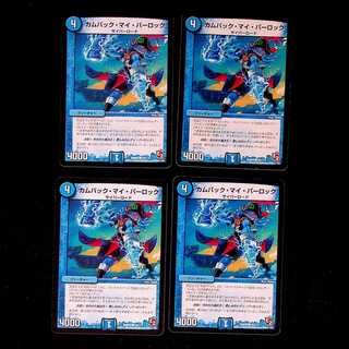 DM Come Back My Parloc Common, set of 4 (iii)