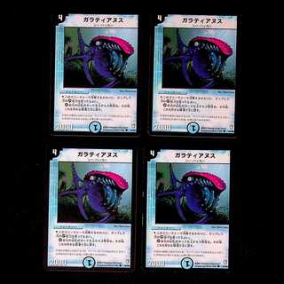 DM Garatyano Common, set of 4 (1)