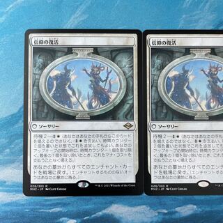 MTG 2 cards Resurgent Belief