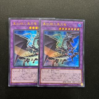 真紅眼の黒刃竜 ウルトラレア　1枚350円