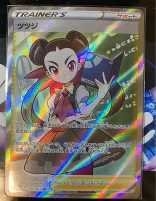 Tsutsuji SR Extra jade set