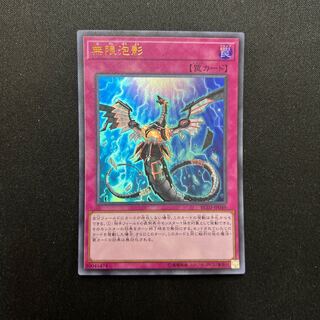 Infinite Impermanence Ultra Rare