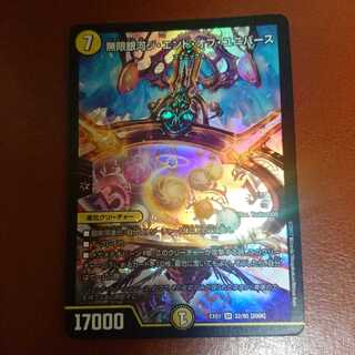 無限銀河ジ・エンド・オブ・ユニバース