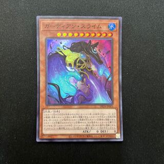 Guardian Slime Super Rare