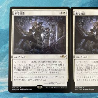 MTG 2 cards Search the Premises