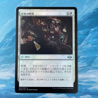 MTG foil Prismatic Ending